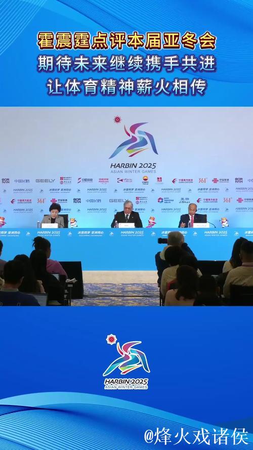 第九届亚冬会在哈尔滨圆满闭幕 李强出席闭幕式