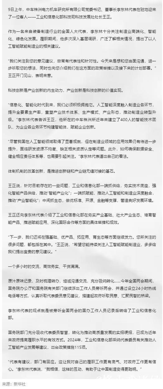 听民意 汇民智|“这样的互动,有助于让中国制造变得更聪明”——一场全国人大代表与工业和信息化... 听民意 汇民智|“这样的互动,有助于让中国制造变得更聪明”——一场全国人大代表与工业和信息化...